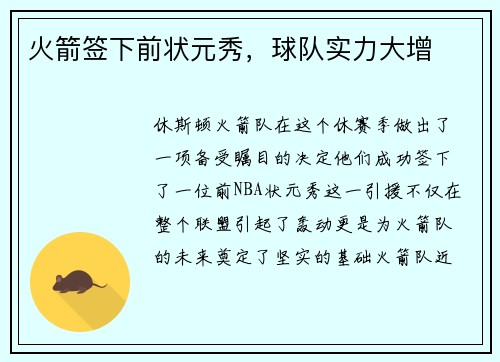 火箭签下前状元秀，球队实力大增