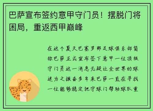 巴萨宣布签约意甲守门员！摆脱门将困局，重返西甲巅峰