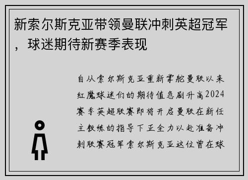 新索尔斯克亚带领曼联冲刺英超冠军，球迷期待新赛季表现