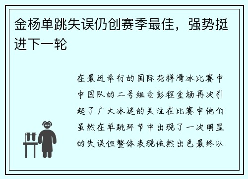 金杨单跳失误仍创赛季最佳，强势挺进下一轮