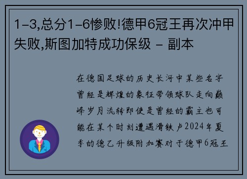 1-3,总分1-6惨败!德甲6冠王再次冲甲失败,斯图加特成功保级 - 副本