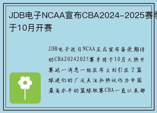 JDB电子NCAA宣布CBA2024-2025赛季将于10月开赛